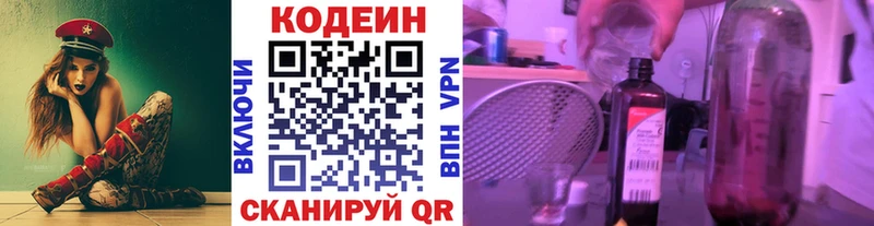 Кодеиновый сироп Lean Purple Drank  Кувшиново 